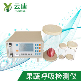 果蔬呼吸測(cè)定儀：預(yù)判果蔬貨架期的科學(xué)儀器