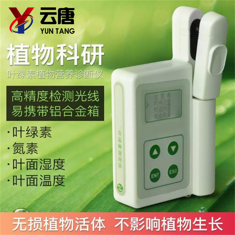 葉綠素測定儀使用注意事項(xiàng)