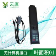 葉面積測定儀的操作步驟有哪些？